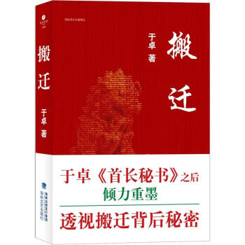 搬迁 pdf epub mobi 电子书 下载