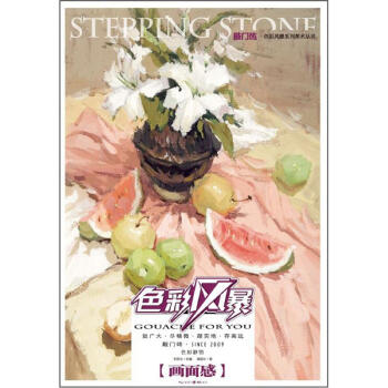 敲门砖：色彩风暴·色彩静物(画面感) pdf epub mobi 下载