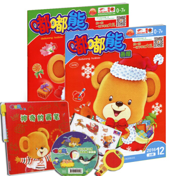 嘟嘟熊画报 2016年12月23/24期2本装送光盘贴纸玩具书儿童读物