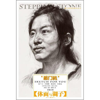 敲門磚: 素描風暴·素描頭像(體麵與調子) pdf epub mobi 下载