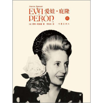 愛娃·庇隆傳 [Joanna Spencer] pdf epub mobi 電子書 下載