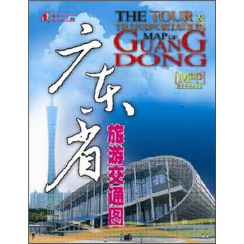广东省旅游交通图 pdf epub mobi 下载
