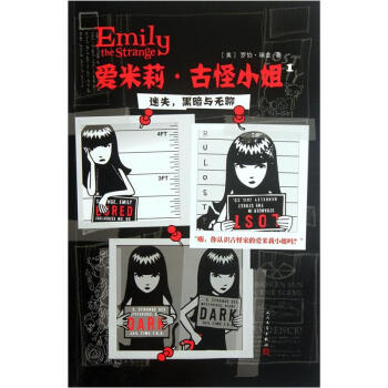 愛米莉·古怪小姐捲1：迷失，黑暗與無聊 pdf epub mobi 下载