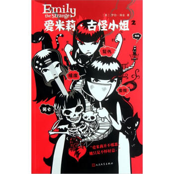 爱米莉·古怪小姐卷2：复仇 pdf epub mobi 电子书 下载