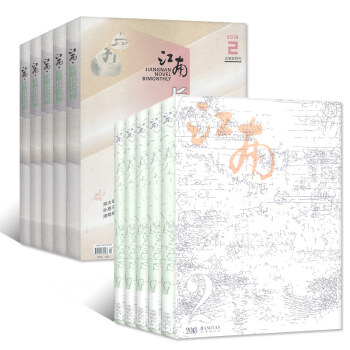 江南长篇小说月报2018年2期+江南杂志2018年1/2期双月刊共3本打包文学十月当代类过期刊 pdf epub mobi 下载