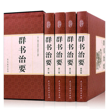 正版 群书治要 周易/诸子百家/四库全书/史记/资治通鉴/上下五千年精华 文白对照 pdf epub mobi 下载