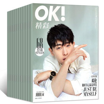 OK精彩杂志11本打包2018年1-8/9/10/11期时尚新闻动态过期刊杂志 pdf epub mobi 电子书 下载