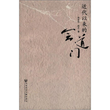 近代以来的会道门 pdf epub mobi 下载