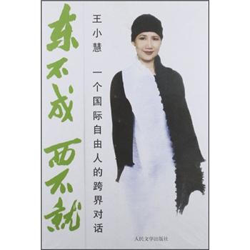 东不成西不就 pdf epub mobi 电子书 下载