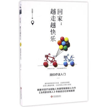 回家:越走越快乐 pdf epub mobi 下载