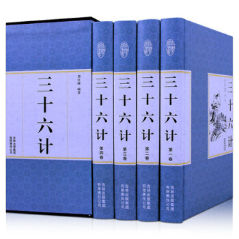 三十六计全集 全解全套 孙子兵书图解原文 精装国学全4册全注全译全集线装 中小学生青少版 pdf epub mobi 下载