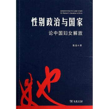 性别政治与国家 pdf epub mobi 下载
