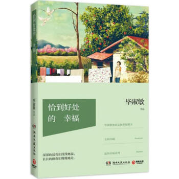 恰到好處的幸福 pdf epub mobi 下载
