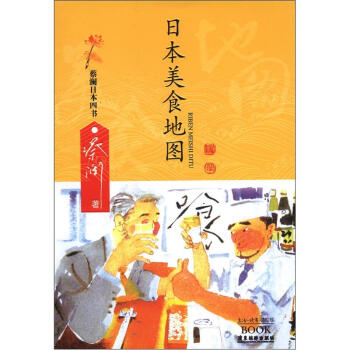 蔡澜日本四书系列：日本美食地图 pdf epub mobi 下载
