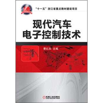 现代汽车电子控制技术 pdf epub mobi 电子书 下载