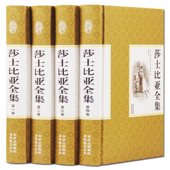 精装国学馆莎士比亚全集 全四册 四大悲剧喜剧集 戏剧集 十四行诗 名言录 文学经典 pdf epub mobi 下载