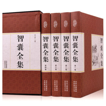 正版 文白对照 智囊全集 精装全集共4册 冯梦龙著 导读/原文/译文/注释 古代智慧谋略 pdf epub mobi 下载