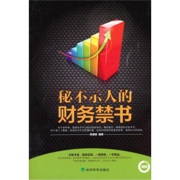 秘不示人的財務禁書 pdf epub mobi 電子書 下載