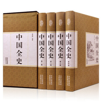 精装国学馆-中国全史精装全四卷 国学畅销书籍 中国历史全知道大历史事件名人 pdf epub mobi 下载