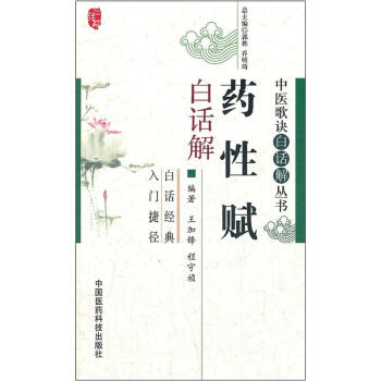 药性赋白话解 pdf epub mobi 电子书 下载