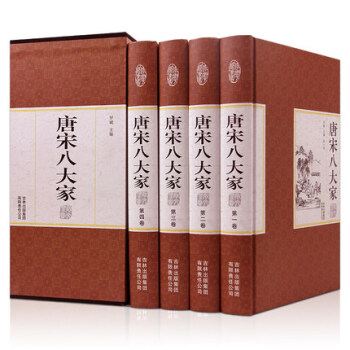 精装国学藏书 唐宋八大家 珍藏版 插盒精装16开全四册 中国古代随笔 散文选读鉴赏 pdf epub mobi 下载