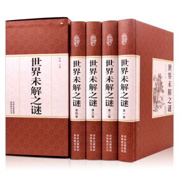 正版 世界未解之谜16开4册 人类未解之谜 诡异事件 世界奇迹之迷探索发现科普悬疑未知 pdf epub mobi 下载