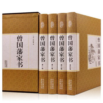 精装国学馆 曾国藩家书 精装全4册 曾国藩家书全编 曾国藩家书家训 pdf epub mobi 下载