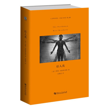 後人類 /暢銷哲學書籍羅西布拉伊多蒂著宋根成譯河南大學齣版社官方旗艦店 pdf epub mobi 下载