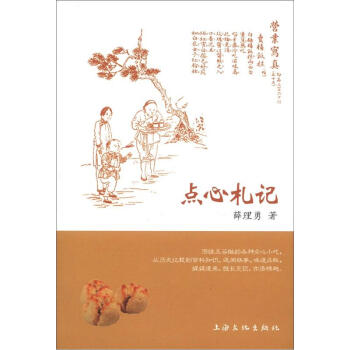 點心劄記 pdf epub mobi 下载
