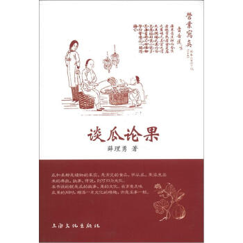 談瓜論果 pdf epub mobi 下载