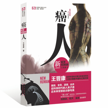 癌人 pdf epub mobi 电子书 下载