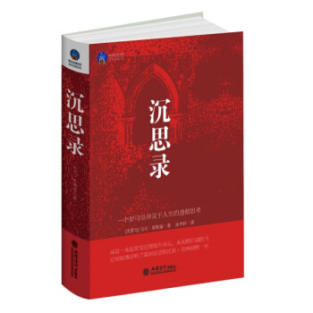 沉思录
