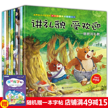 爸爸說繪本拼音版全套10冊 兒童繪本0-6周歲 睡前故事書 幼兒童啓濛早教培養孩子 我爸爸 pdf epub mobi 下载