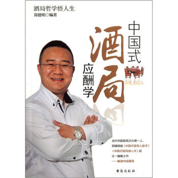 中國式酒局應酬學 pdf epub mobi 下载