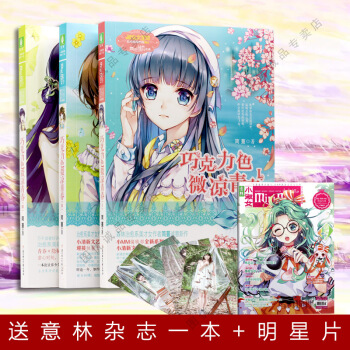 意林小小姐係列小說 巧剋力色微涼青春123全套3冊 淑女文學館 日光傾城係列小淑女 pdf epub mobi 下载