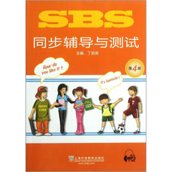 SBS同步辅导与测试（第4册） pdf epub mobi 下载