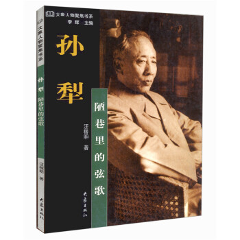 孙犁：陋巷里的弦歌 pdf epub mobi 下载