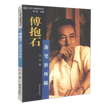 傅抱石：落笔世所稀 pdf epub mobi 下载