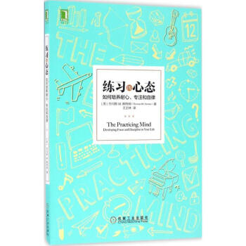 練習的心態 pdf epub mobi 電子書 下載