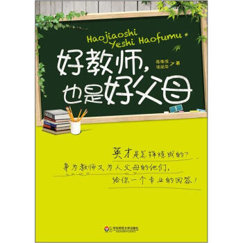大夏书系：好教师，也是好父母 pdf epub mobi 下载