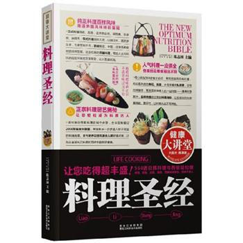 健康大講堂：料理聖經 pdf epub mobi 電子書 下載