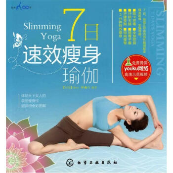 時尚瑜伽館：7日速效瘦身瑜伽 pdf epub mobi 下载