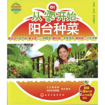 快乐农场丛书：从零开始阳台种菜 pdf epub mobi 下载