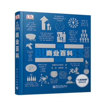 商业百科(全彩) (英)英国DK出版社,彭哲,郞香香 9787121250378 pdf epub mobi 下载