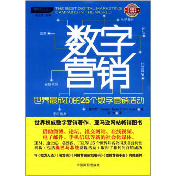 數字營銷：世界最成功的25個數字營銷活動 pdf epub mobi 下载