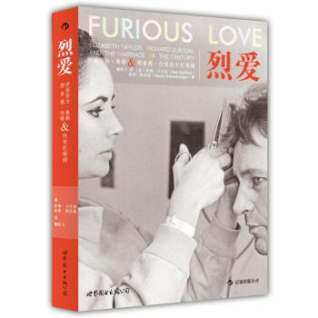 烈爱：伊丽莎白·泰勒与理查德·伯顿的世纪婚姻 pdf epub mobi 电子书 下载