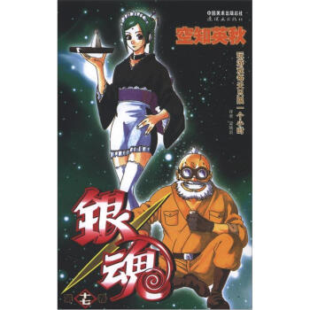 银魂（第17卷） pdf epub mobi 电子书 下载
