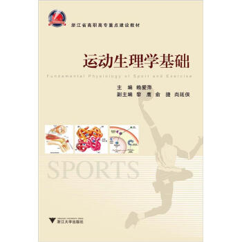 運動生理學基礎 pdf epub mobi 下载