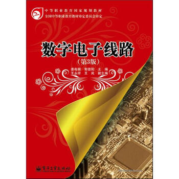 數字電子線路第3版pdfepubmobitxt電子書下載2022