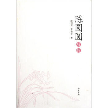 陈圆圆后传 pdf epub mobi 电子书 下载